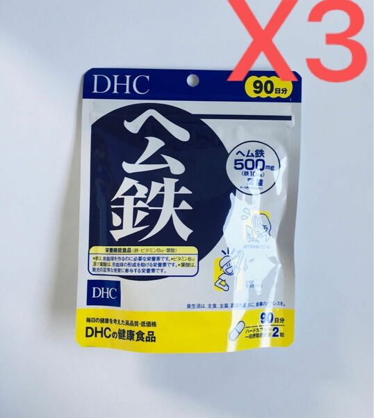 DHCヘム鉄徳用90日分×3