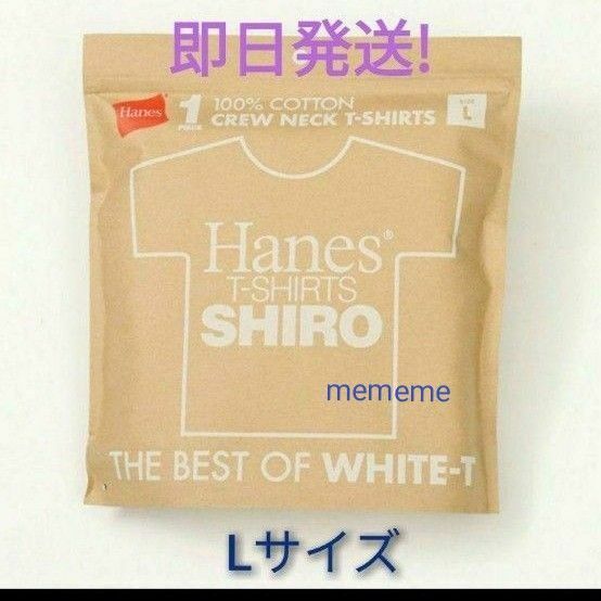 HANES　SHIRO Tシャツ　ヘインズ　ホワイト　Lサイズ　新品 白