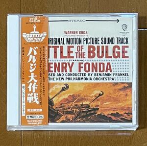 バルジ大作戦　BATTLE OF THE BULGE サントラ 日本盤CD 完全限定盤　ベンジャミン・フランケル　映画音楽　
