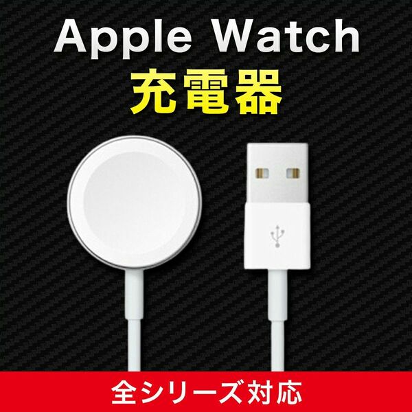 Apple Watch 純正互換 充電器 充電ケーブル アップルウォッチ