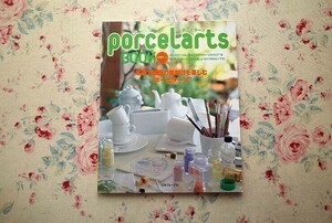 14574/ Poe cellar tsu* book PART1 family . porcelain. muffle painting . comfort Japan Vogue company 1998 year 