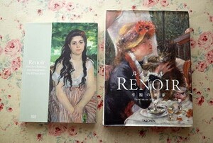42650/ルノワール 2冊セット Renoir 洋書図録 作品集 画集 印象派の巨匠 PAINTER OF HAPPINESS 油彩画 風景画 肖像画 デッサン 彫刻作品