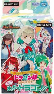 デュエル・マスターズ TCG DM24-SP1 キャラプレミアムデッキ 「ドラゴン娘になりたくないっ!」 イェーイめっちゃドラゴン