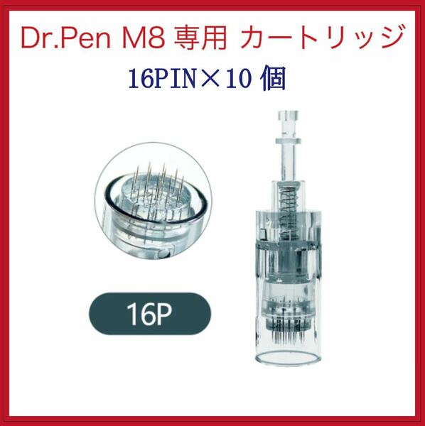 dr.pen M8 カートリッジ16p 新品未使用品