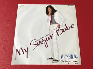 ◆試聴済◆山下達郎/My Sugar Babe(マイ・シュガー・ベイブ)/Daydream(デイドリーム)/シングルレコード/RAS-501　＃Q01YY1