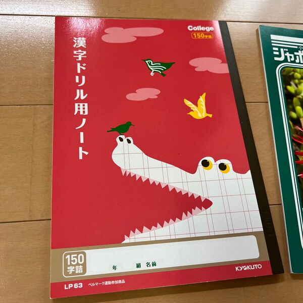 漢字ドリル用ノート 150字詰