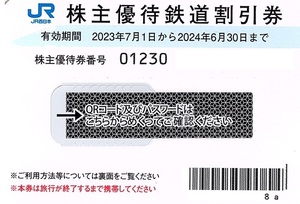 JR西日本 株主優待券　（５割引券）２枚セット　２０２４年６月３０日迄