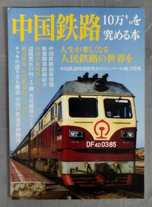 [ China металлический .10 десять тысяч kilo ....книга@]/2017 год / средний . железная дорога время изучение ./Y11681/fs*24_6/55-03-2B
