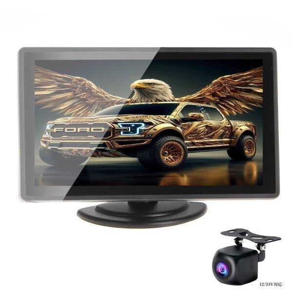 車載用/テレビ用モニターバックカメラ付 バック連動 12V/24V対応 取付簡単