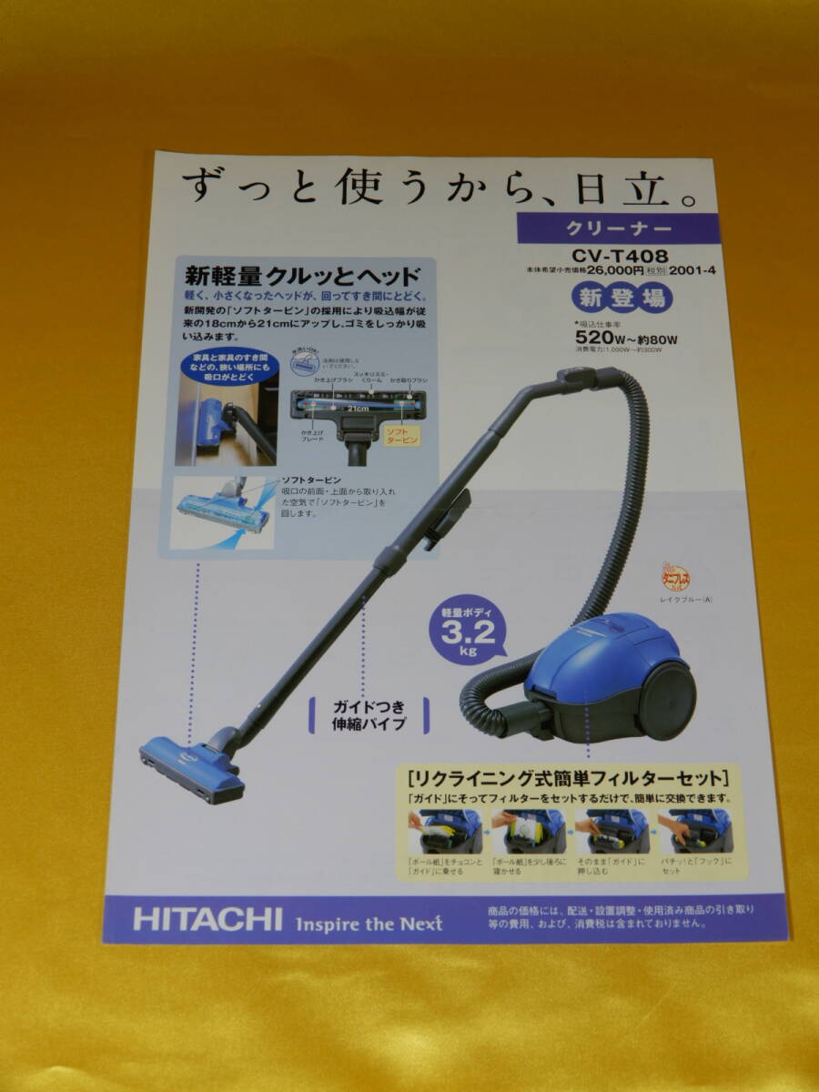2025年最新】Yahoo!オークション -日立 掃除機 カタログの中古品 2025年最新】Yahoo!オークション -日立 掃除機 カタログの中古品