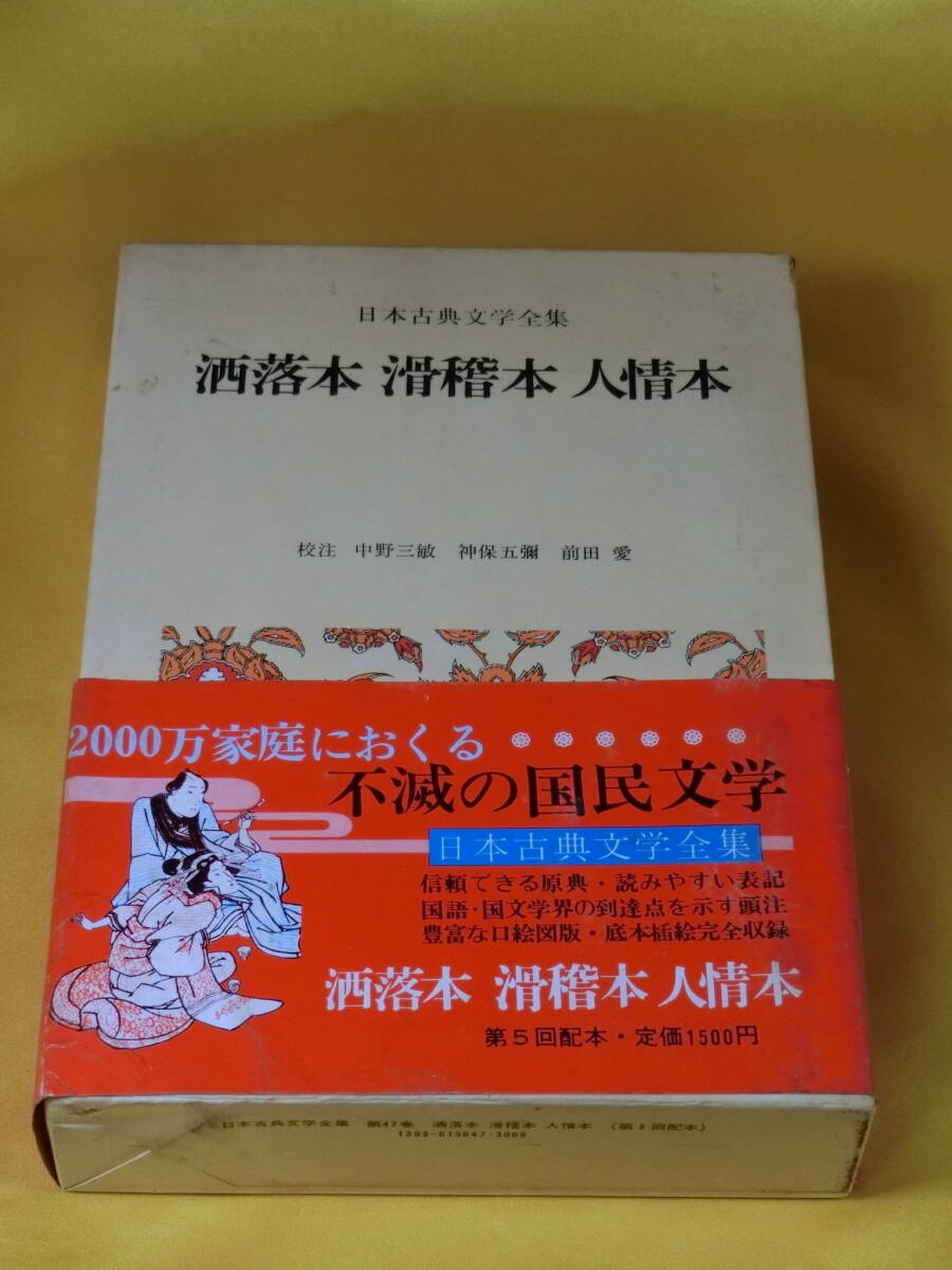 2025年最新】Yahoo!オークション -日本古典文学全集の中古品 2025年最新】Yahoo!オークション -日本古典文学全集の中古品