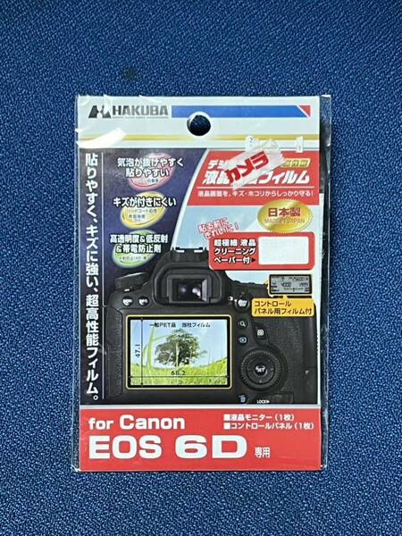 ハクバ HAKUBA Canon EOS 6D専用液晶保護フィルム DGF-CAE6D 未使用未開封