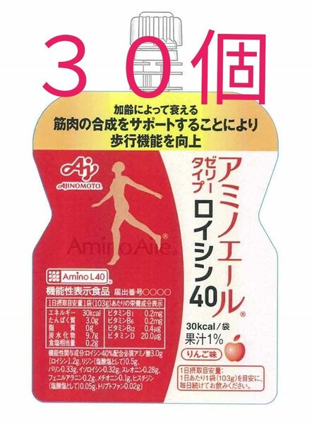 味の素アミノエールロイヤル40 りんご味 30個 賞味期限　2025.3