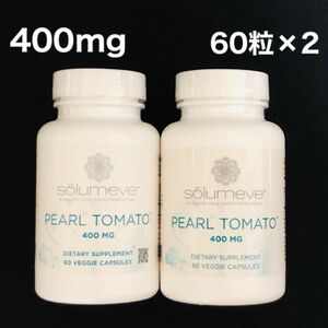 ソルミーヴ パールトマト 400mg 60粒×2個 ホワイトトマトエキス ＋ L-システイン サプリメント