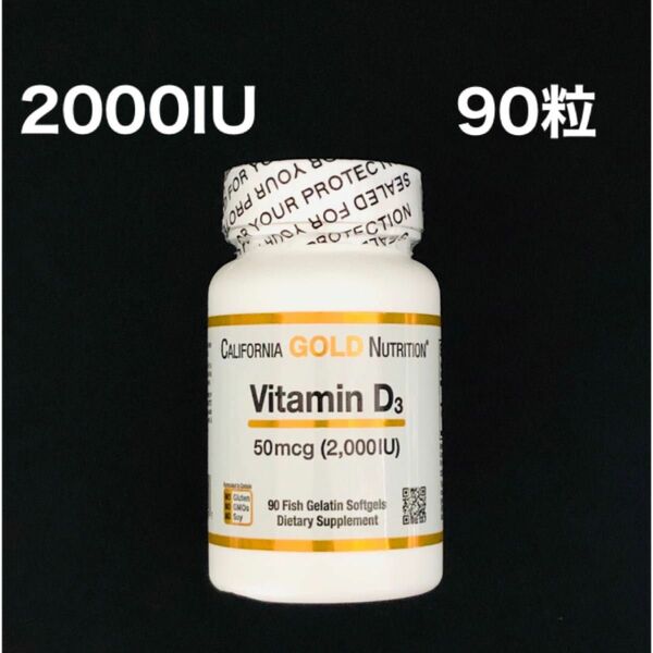カリフォルニアゴールドニュートリション ビタミンD3 50mcg（2,000IU）90粒