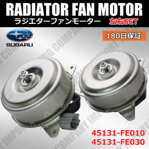 スバル　インプレッサ　GDA　WRX　EJ20　ターボ　電動ファンモーター　ラジエター　クーリングファン　45131FE030　45131FE010