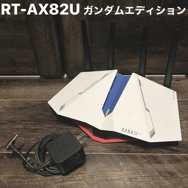 ASUS RT-AX82U デュアルバンド 無線LAN メッシュWi-Fiルーター　ガンダムエディション