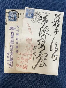 83.68. entire Tazawa stamp pasting 