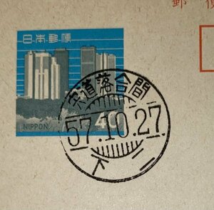 106.68. railroad seal eko - postcard . road .. interval under ni