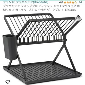 brabantia ブラバンシア水切りラック