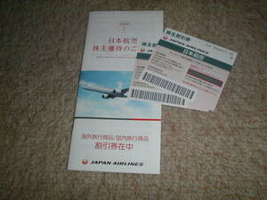  Japan Air Lines акционер пригласительный билет акционер льготный билет 2 листов 