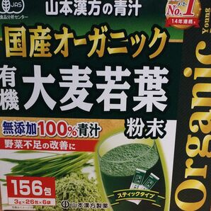 【78包】山本漢方　有機大麦若葉　青汁　国産オーガニック