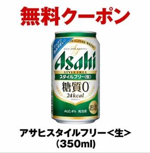  Asahi style free 5ps.@ seven eleven 