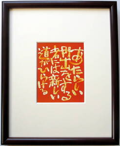 ヤフオク 相田みつを 名言 雑貨 の中古品 新品 未使用品一覧 ヤフオク 相田みつを 名言 雑貨 の中古品 新品 未使用品一覧