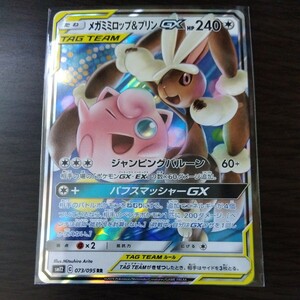 ポケモンカードゲーム　メガミミロップ&プリンGX　RR