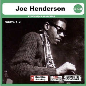 JOE HENDERSON PART1 CD1&2 大全集 MP3CD 2P〆