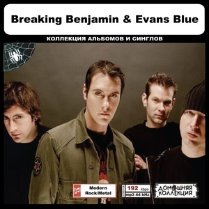 BREAKING BENJAMIN & EVANS BLUE 大全集 MP3CD 1P◎