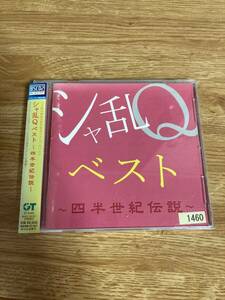 シャ乱Q ベスト　四半世紀伝説　blu spec CD 