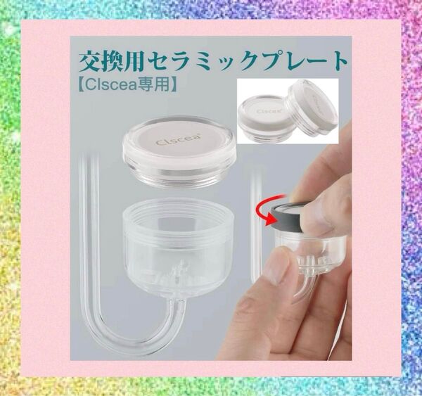 Clscea co2ディフューザーco2 拡散器 交換用 セラミックプレート 2