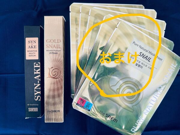 人気韓国コスメ ザセムのゴールドスネイルリンクルプランパー(夜)とSEN-AKEセンシティブマルチセラム(朝)おまけパック付き
