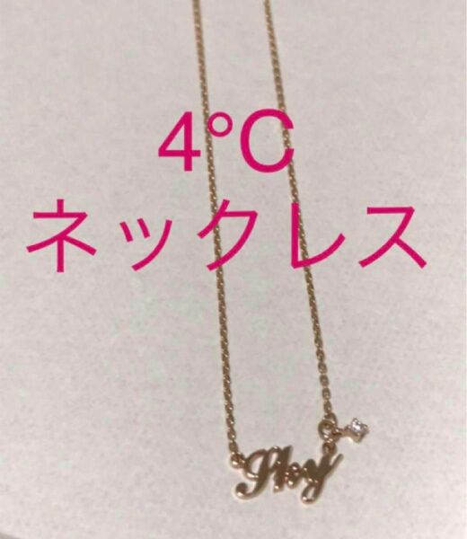 4℃ K10PG金 ネックレス