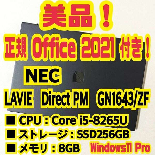 【Office 2021 Pro付き！】NEC　LAVIE　GN1643/ZF　ノートパソコン　Windows11 Pro