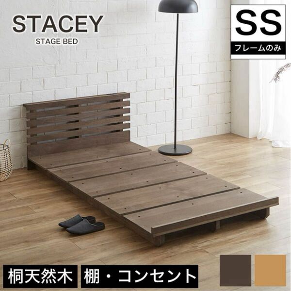 ベッドフレームのみ◇SS 組み立て式 すのこベッド ダークブラウン ローベッド ステージベッド セミシングル 新生活 ワンルーム