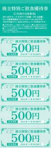 *AFC-HD*am Sly f наука * акционер специальный . еда и напитки пригласительный билет 500 иен ×10 листов *3 комплект ( итого 30 листов ) до возможно * стоимость доставки 63 иен отправка . возможно *