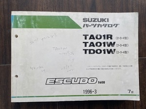 TA01R TA01W TD01W (2 3 4型） SUZUKIパーツカタログ ESCUDO 1600 送料込 エスクード 1996-3 7版