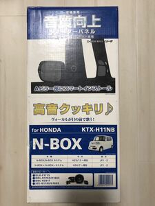 N-BOX JF1/JF2 ALPINE アルパイン　ツィーターパネル+ツィーター　純正パネル交換タイプ