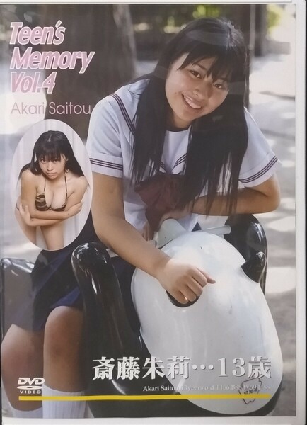 【中古/DVD】斉藤朱莉「Teen's Menory Vol.4」
