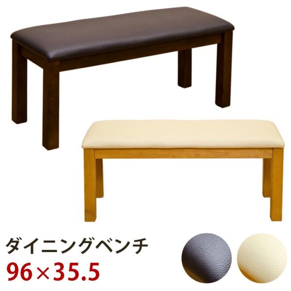 新品/送料無料 ダイニングベンチ ダイニングチェア