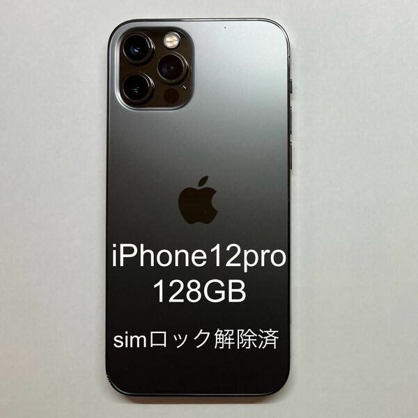 【ジャンク】iPhone12pro 128GB simロック解除済