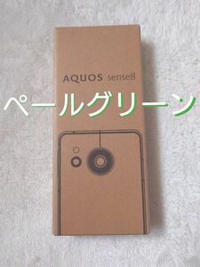 【新品未使用】AQUOS sense8 SH-M26 6.1インチ メモリー6GB ストレージ128GB ペールグリーン