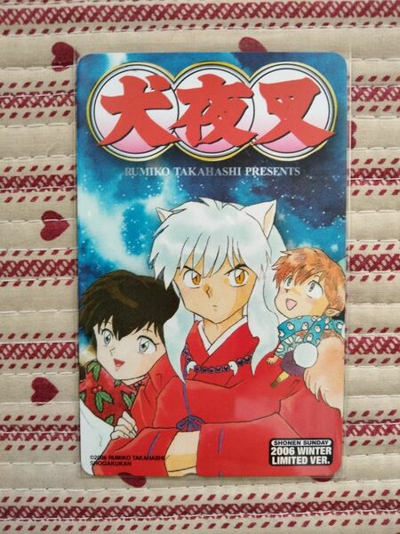 犬夜叉　テレホンカード テレカ　50度　2006年