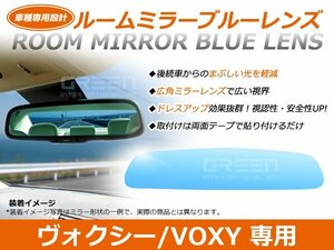 ボクシー AZR60系 ルームミラー ブルーミラーレンズ ワイドビュー MURAKAMI 7225 バックミラー 見やすい 車内 センター ミラー 鏡 交換式