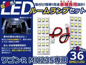 ワゴンR Mh23S系 高輝度LEDルームランプ SMD 2P/合計:36発 LED ルームライト 電球 車内 ルーム球 室内灯 ルーム灯 イルミネーション