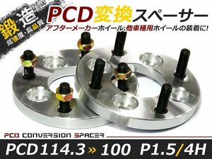 PCD変換 ワイドトレッドスペーサー 4穴 114.3→100 P1.5 15mm ツライチ ワイトレ アルミホイール ボディ ツラ合わせに