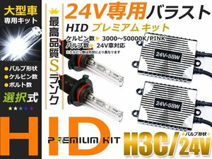 24V専用 hIDフルキット 小型バラスト 55w バラスト h3C 10000k トラック バス ダンプ 大型車 キセノン フル セット コンパクト ライト