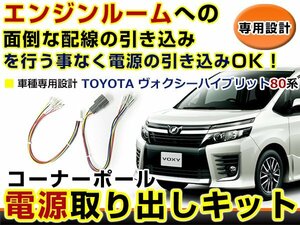 オプションカプラー 電源取出し用配線 トヨタ ヴォクシーハイブリッド 80系 LEDデイライト 純正配線を傷めない カプラー 分岐 4電源